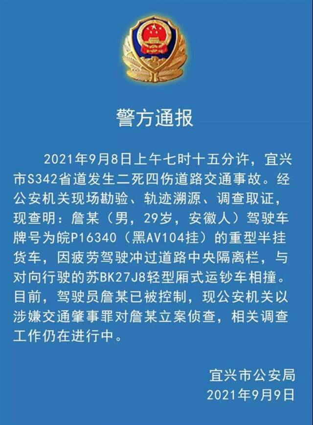 警方通报江苏运钞车2死4伤事故：货车司机疲劳驾驶导致
