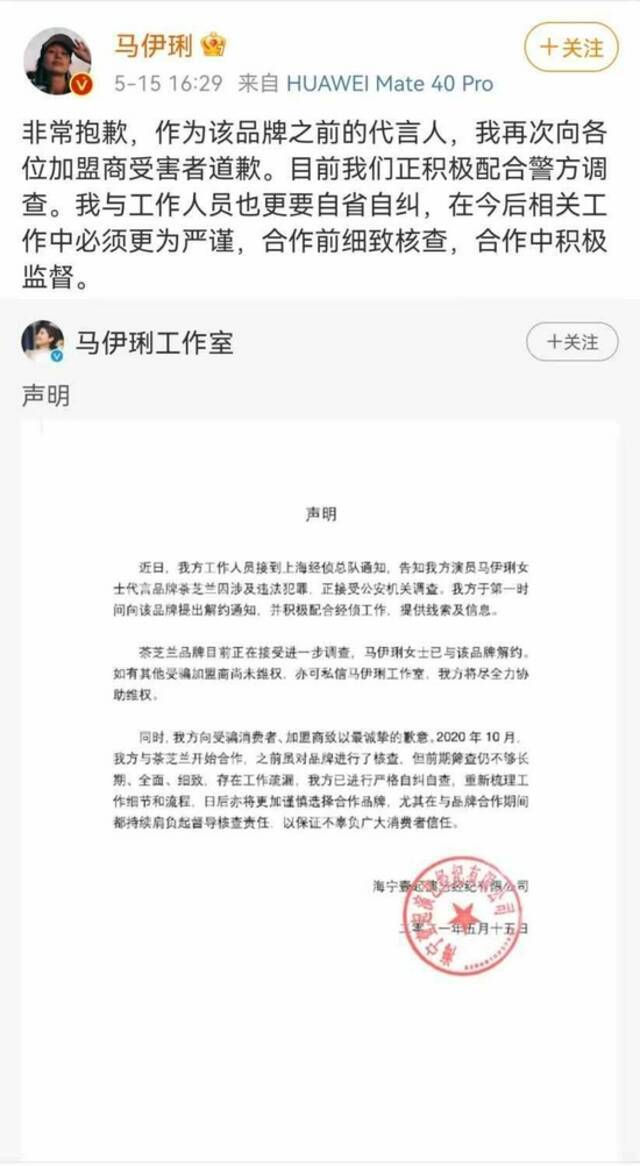 李维嘉疑代言茶饮品牌被多人维权，马伊琍代言奶茶曾涉7亿诈骗案