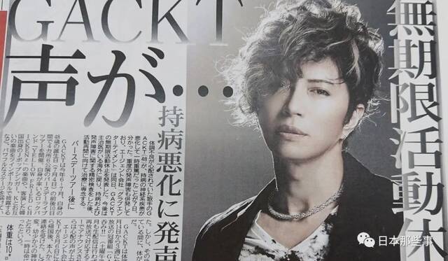 GACKT因严重发声障碍停止演艺活动 电影拍摄中止