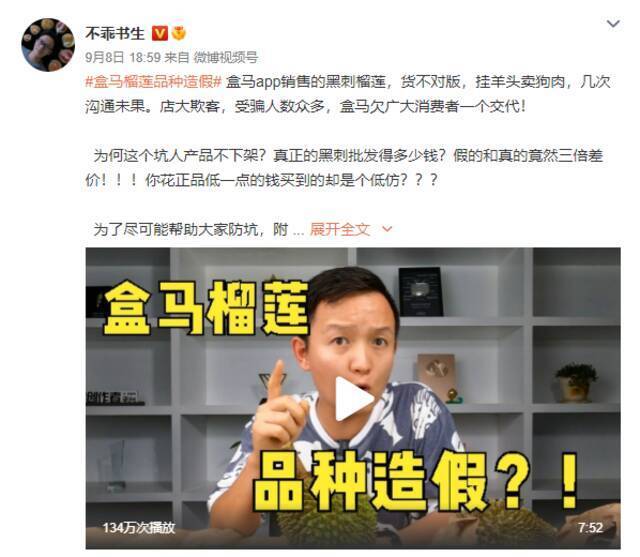 榴莲品种造假？盒马道歉：图片错误带来误导