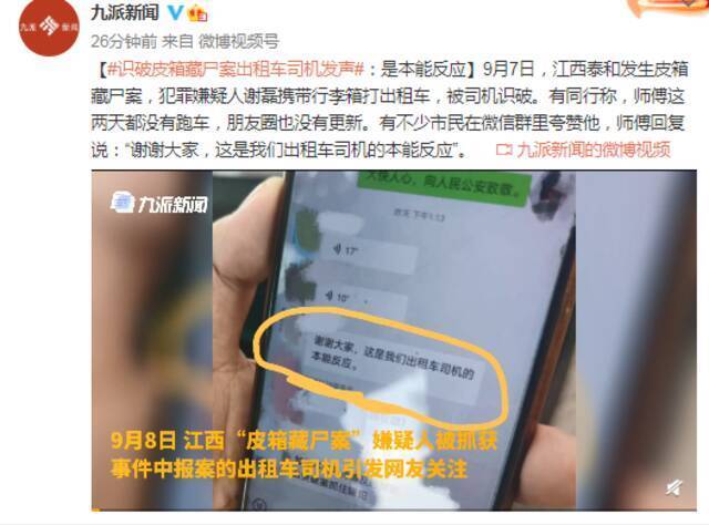 识破皮箱藏尸案出租车司机发声：是本能反应