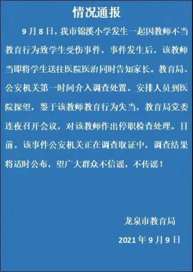 小学生因字没写好被老师用刀砍手？浙江龙泉：涉事教师被停职，警方正调查取证中