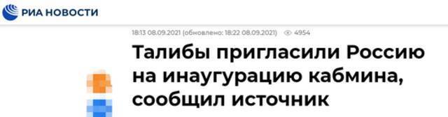 “阿富汗新政府就职典礼拟于9月11日举行”？塔利班发言人：我没有此消息