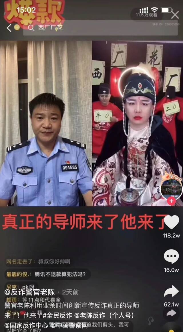 反诈警官PK“西厂公公”, 爆笑之余有何启发意义？