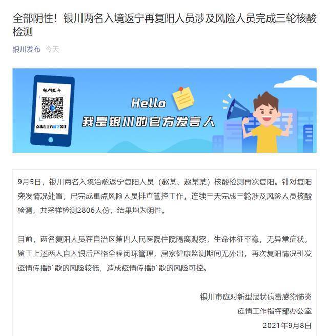 全部阴性！银川两名入境返宁再复阳人员涉及风险人员完成三轮核酸检测