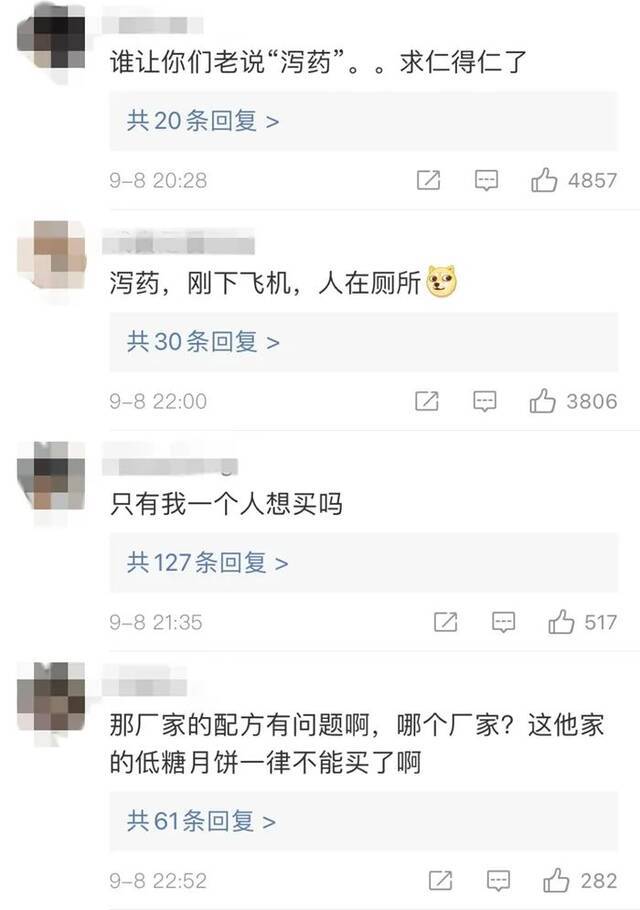 部分网友评论。微博截图