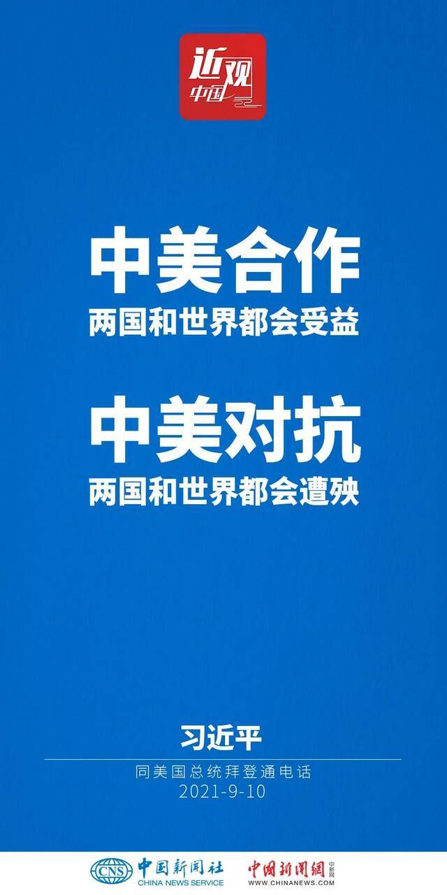 习近平：中美对抗，两国和世界都会遭殃