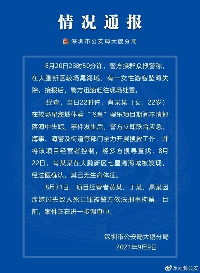 图片来源：大鹏公安