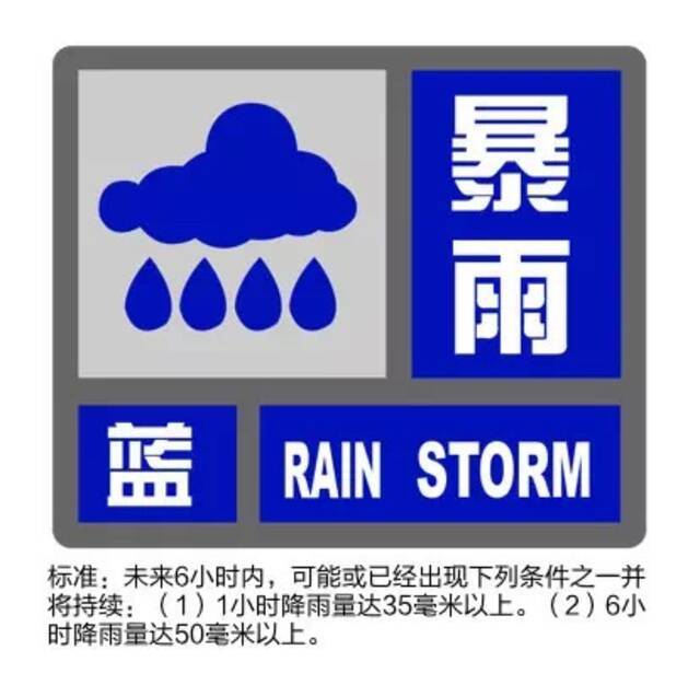 上海发布暴雨蓝色预警