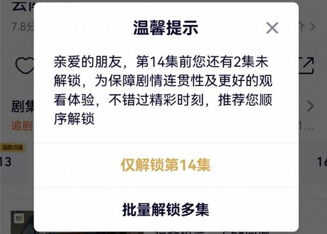 腾讯视频超前点播已支持用户选集解锁