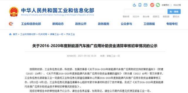 329亿元！新能源“车补”公示了 特斯拉21亿比亚迪才是最大赢家