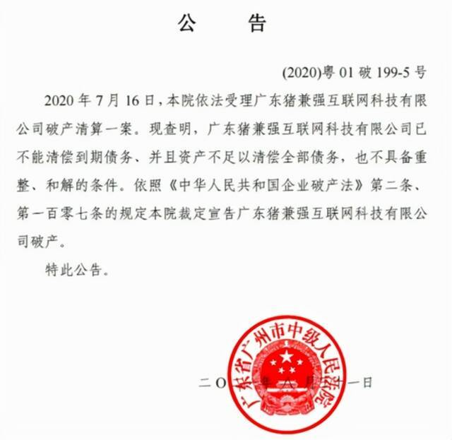 “猪兼强”驾校被法院裁定破产，曾曝出3万学员被坑学费近2亿