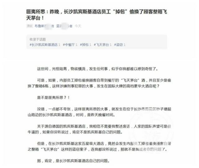 网传报料网帖（来源：上游新闻）