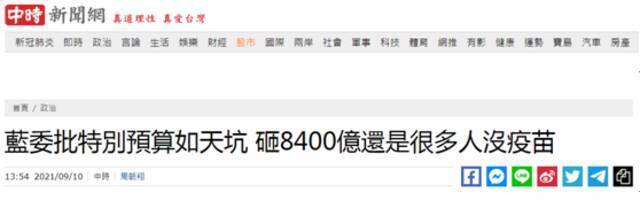 台湾“中时新闻网”报道截图