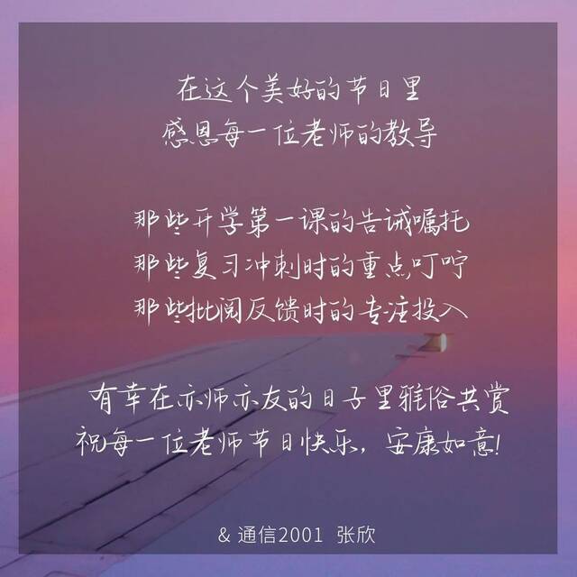 教师节特辑  今天，我想对您说