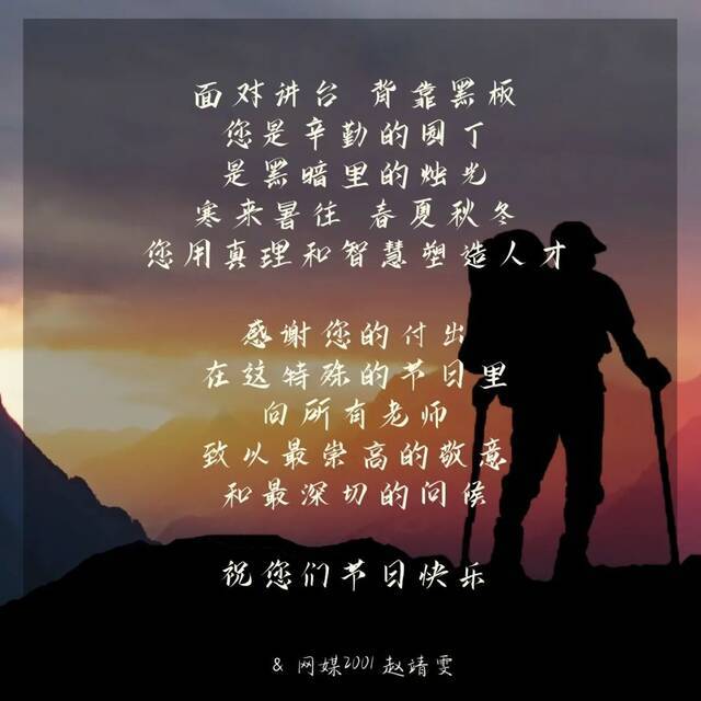 教师节特辑  今天，我想对您说