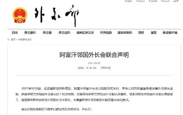 阿富汗邻国外长会发布联合声明，共同宣布十六点内容！