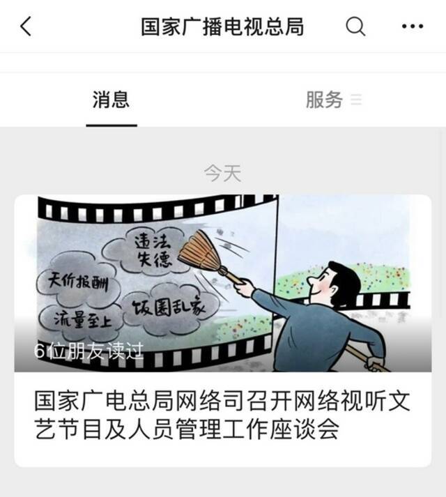 广电总局:抵制违法失德艺人利用网络平台发声出镜