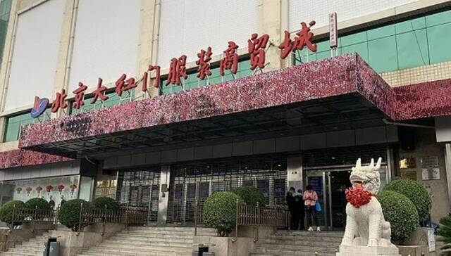 北京大红门服装商贸城