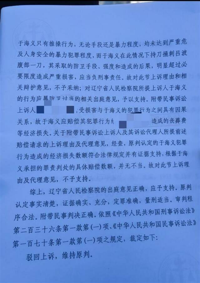 辽宁残疾按摩师反杀案二审判决书