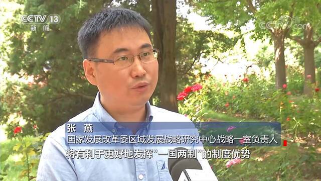 焦点访谈：共建合作区 共享大湾区