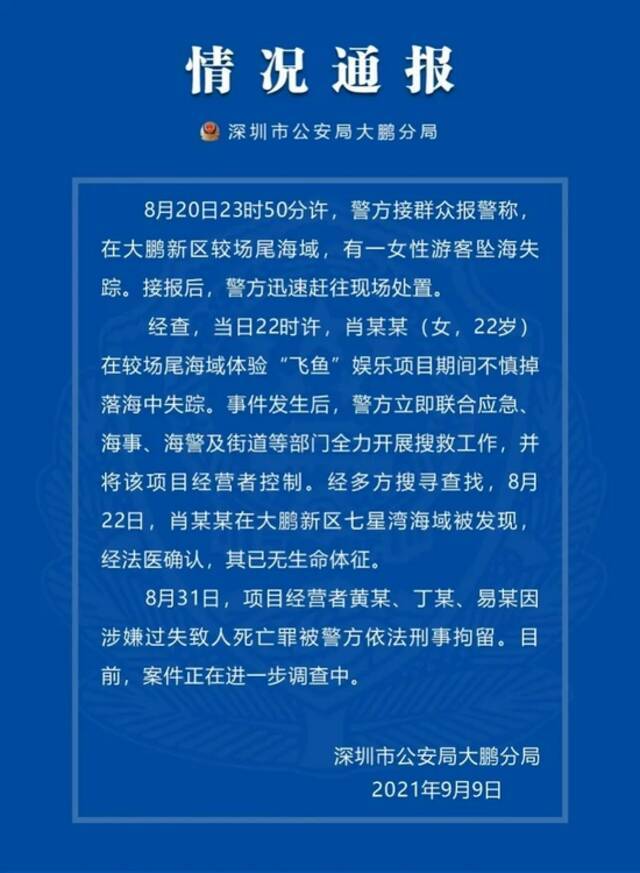 95后女孩玩网红项目不幸身亡！警方通报：三人刑拘