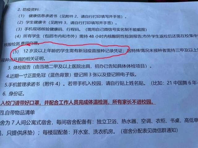 学校开学指南中规定，学生要有新冠疫苗接种凭证。