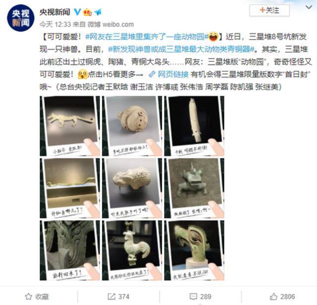 可可爱爱！网友在三星堆里集齐了一座动物园