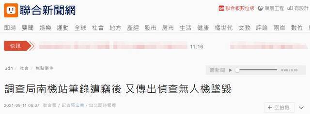 台湾“联合新闻网”报道截图