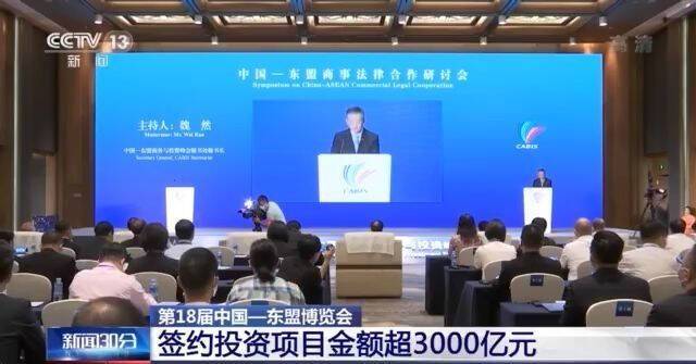 超3000亿元！第18届中国-东盟博览会签约投资额创新高