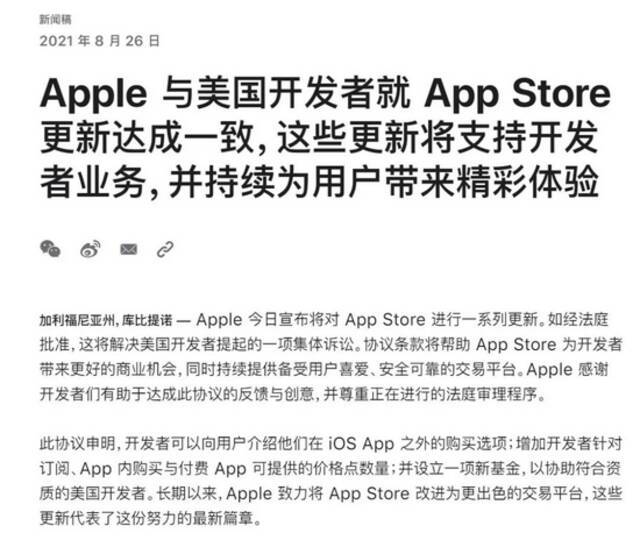 ▲苹果与小型应用开发者间的集体诉讼达成和解