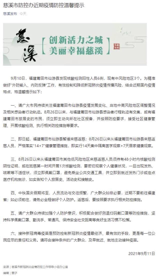 浙江慈溪：如非必要，近期不要前往福建省