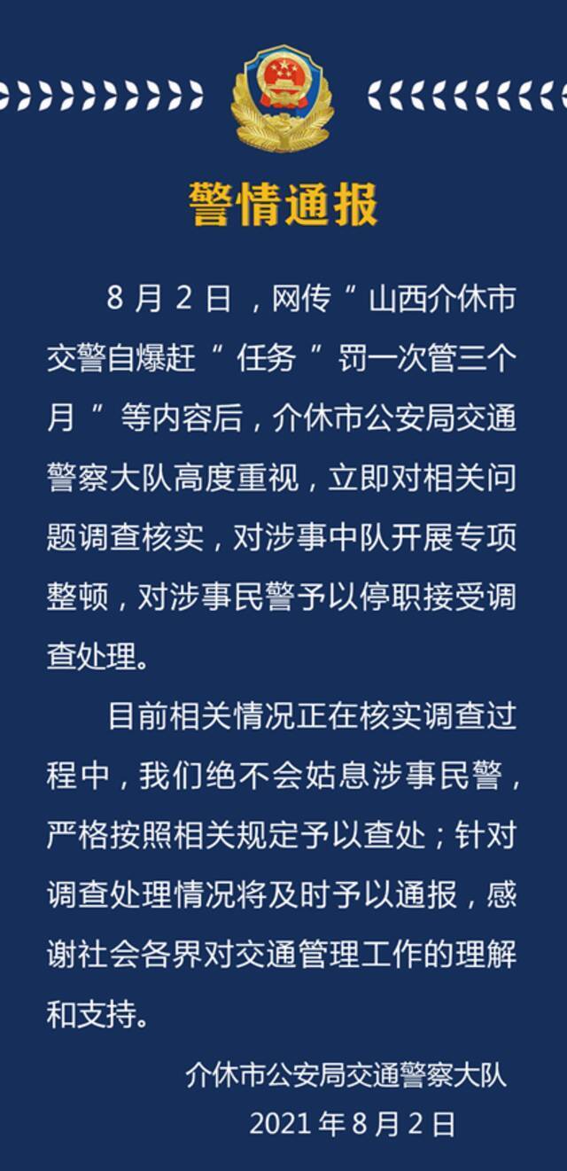 国务院督查组暗访，交警罚款“创收”被曝光：专挑货车罚 当地连夜调查，多人被停职