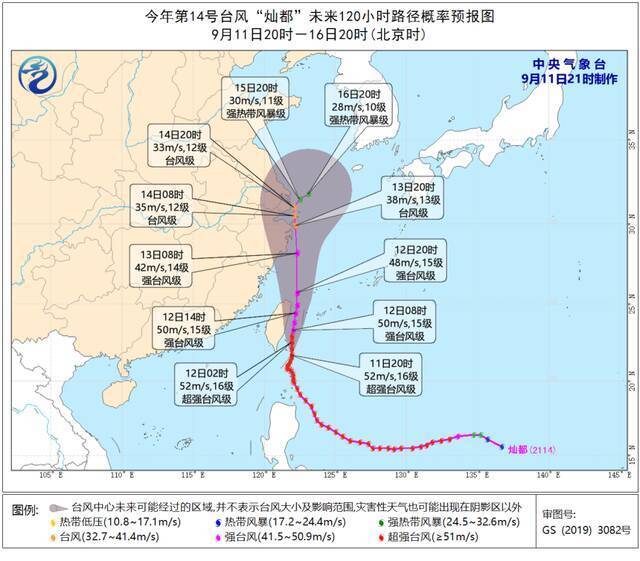 省防指提升防台风应急响应至Ⅱ级 “灿都”有可能在浙江东北部沿海登陆