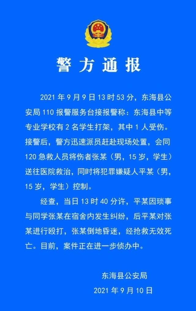 视频｜警方通报15岁男孩宿舍被打身亡：与同学发生纠纷