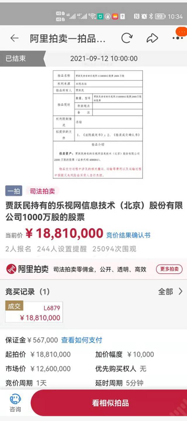 8295万元，贾跃亭兄弟所持4410万股乐视网股票被拍下