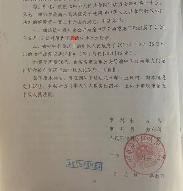 法院一审判决书