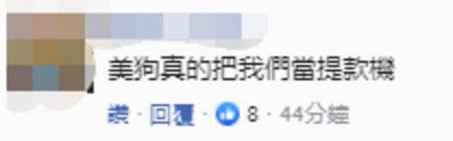 台媒曝美国要求台湾一次性买百套鱼叉导弹，岛内网友：“叉”强人意，强收保护费！
