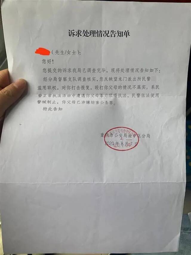 “女子投诉民警当晚就被铐走，父母被喷辣椒水”，重庆警方道歉