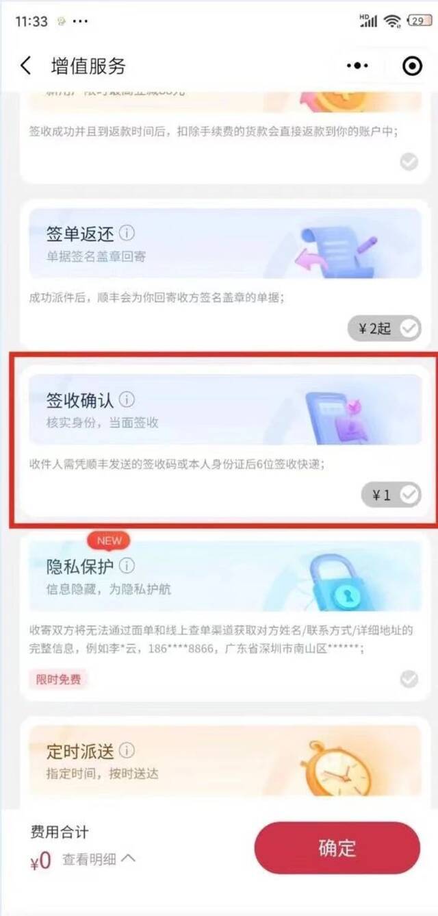 ▲消费者使用顺丰公众号下单，出现增值服务页面。图/浙江消保委微信公众号