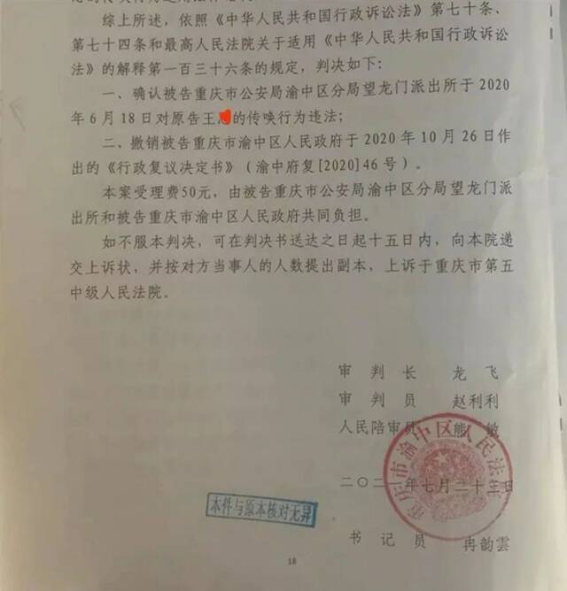 法院一审判决书