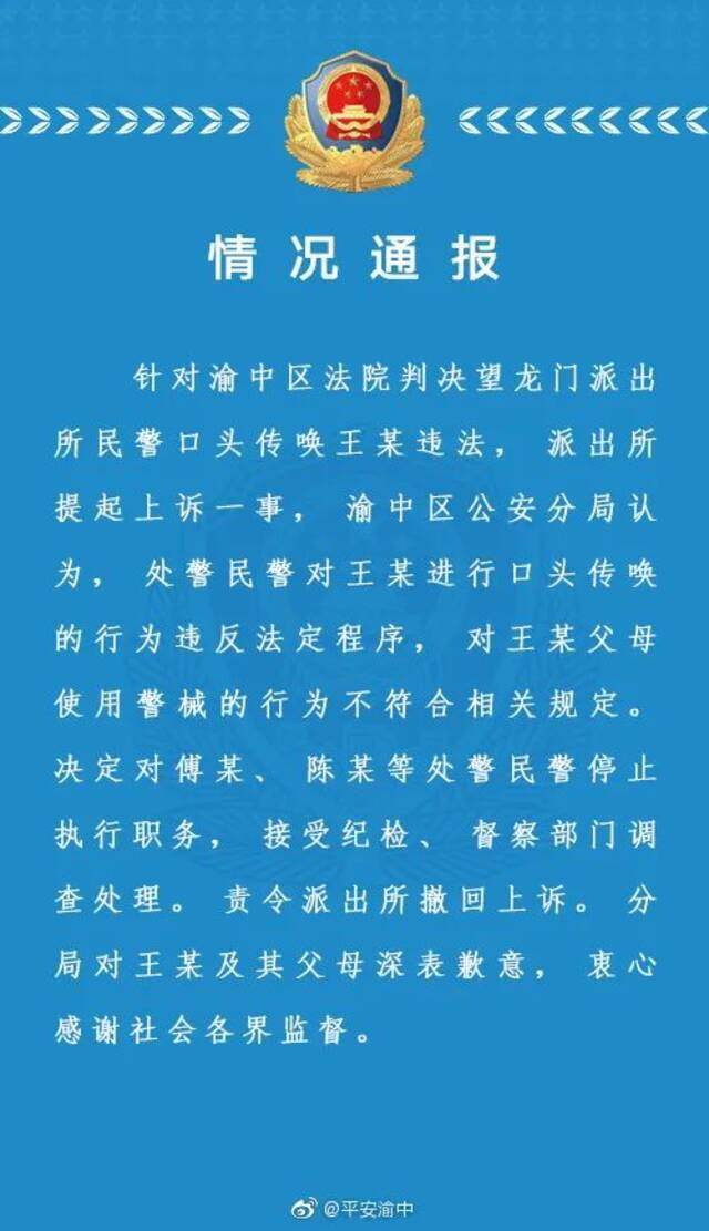 女子投诉民警后当晚被铐走 父母被喷辣椒水！民警被判违法后上诉