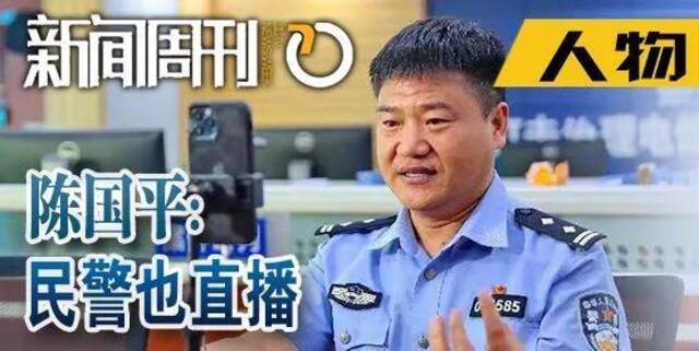 为了反诈 警察叔叔也成了“主播”