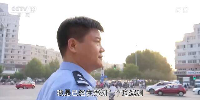 为了反诈 警察叔叔也成了“主播”