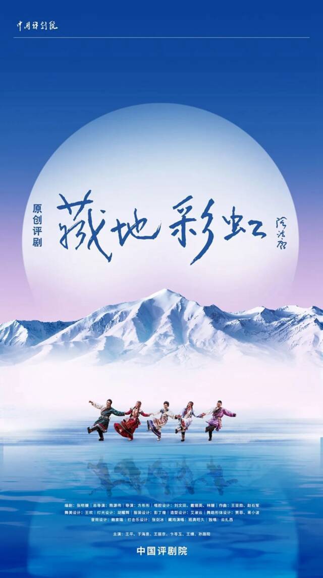 北京  《藏地彩虹》：雪域架“心路” 中华一家亲