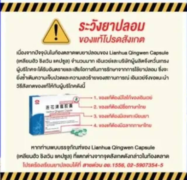 泰国连花清瘟胶囊紧缺，网红竟直播卖假药……
