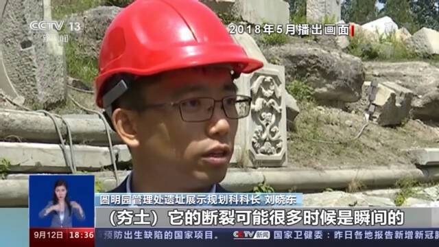 一游客踩踏圆明园远瀛观遗址被行拘 专家：若造成文物毁损应承担民事责任