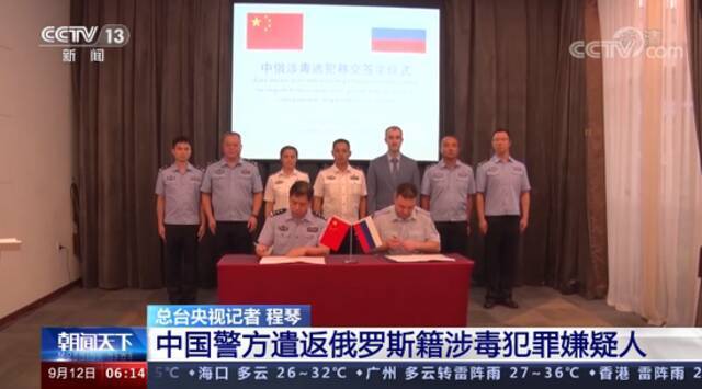 中国向俄罗斯遣返在逃毒犯！曾被国际刑警组织签发红色通报