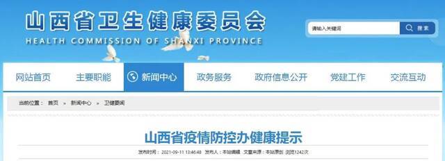 即日起对8月26日以来有福建省仙游县旅居史的人员进行排查管控