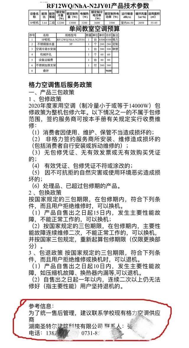 长沙一中学家委会组织出资安装校方指定空调，教育局叫停